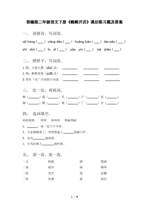 部编版二年级语文下册《蜘蛛开店》课后练习题及答案