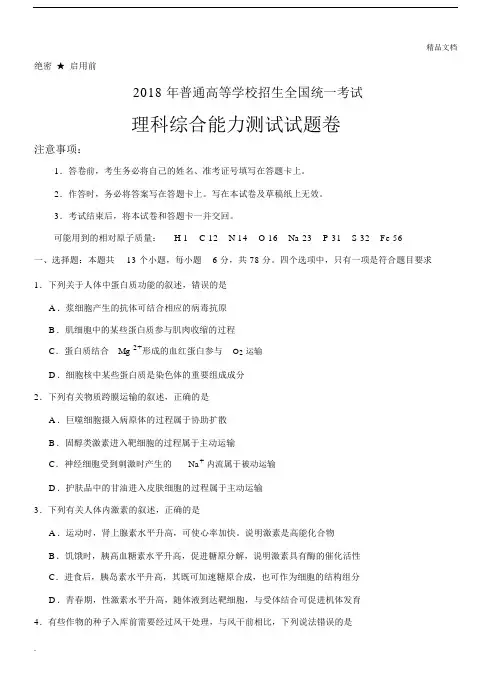 最新2018高考全国卷理综及答案.docx