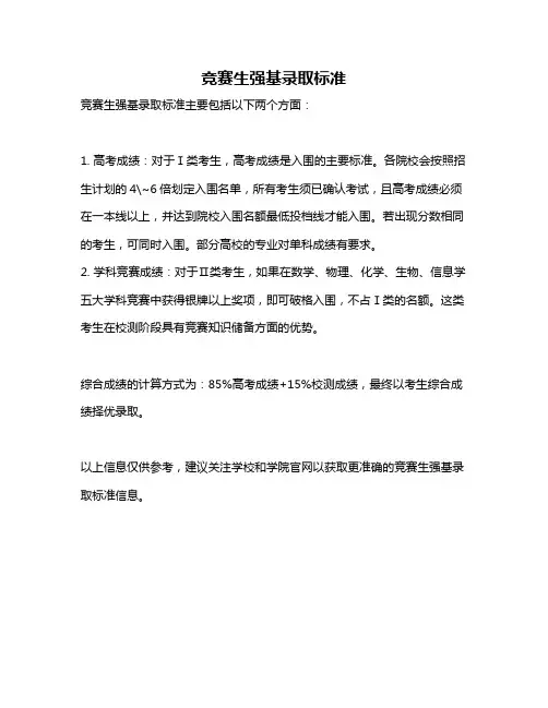 竞赛生强基录取标准