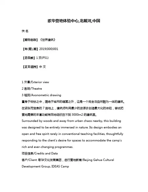 歌华营地体验中心,北戴河,中国