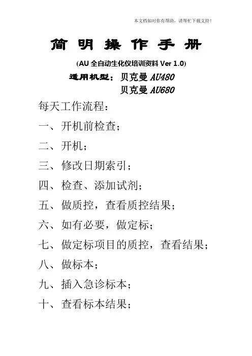 AU简明操作手册(480680)