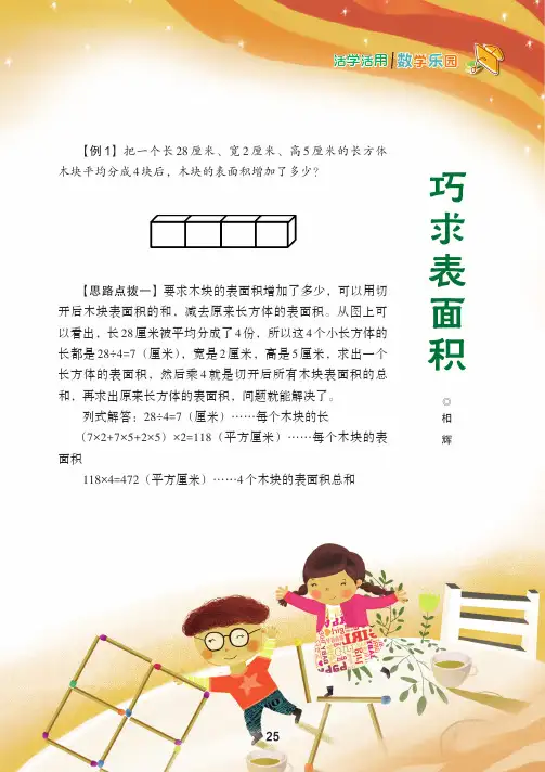 巧求表面积