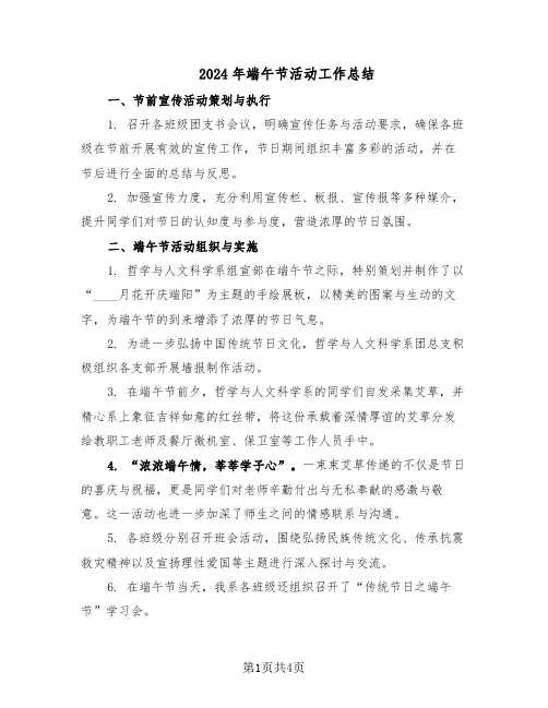 2024年端午节活动工作总结（3篇）