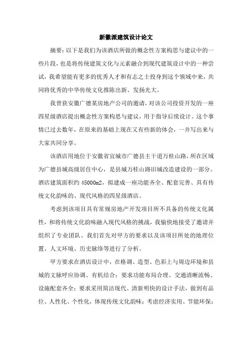 新徽派建筑设计论文