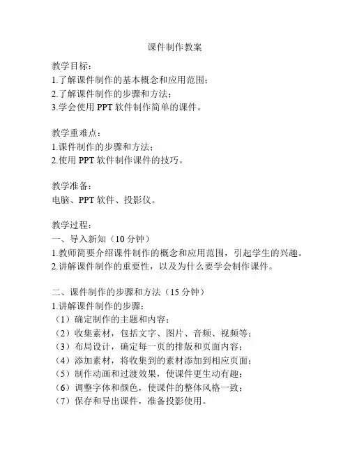 课件制作教案