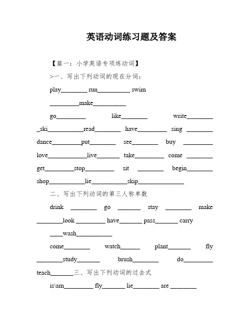 英语动词练习题及答案