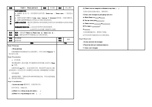 六年级下册四单元通案