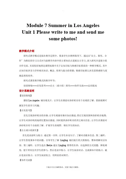 外研版英语八年级下册探究式教学(教学设计)Module 7 Unit 1