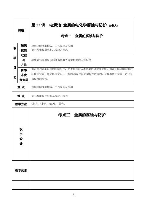 考点三 金属的腐蚀与防护教案