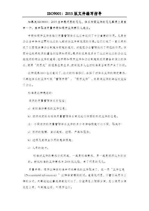 ISO9001：2015体系文件编写指导