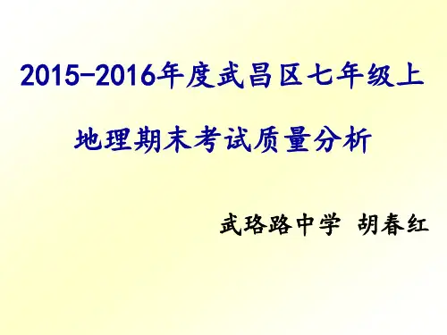 2015年武汉九年级元月调考物理质量分析武昌区
