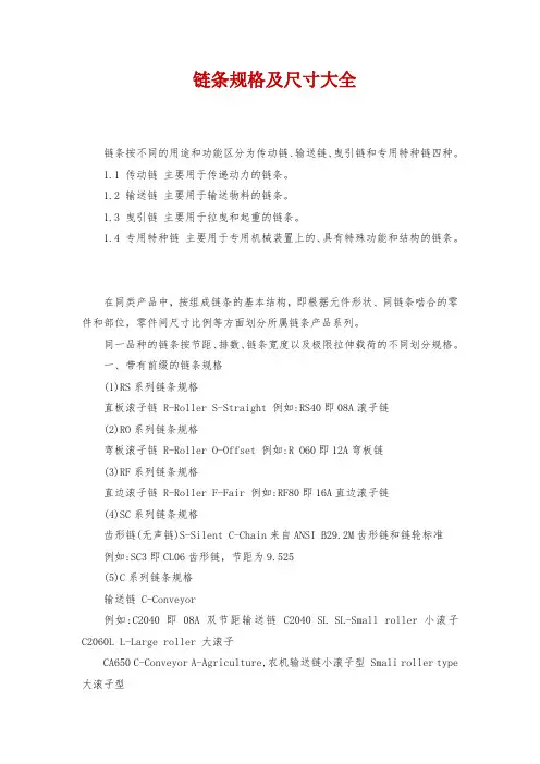 链条规格及尺寸大全