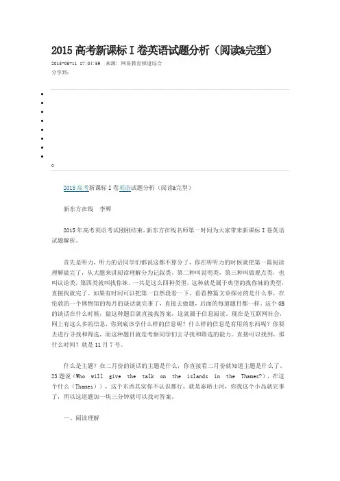 2015年高考英语全国卷1试题分析