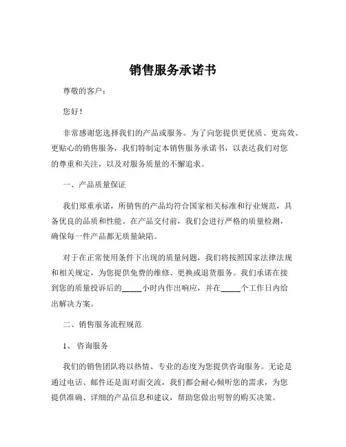 销售服务承诺书