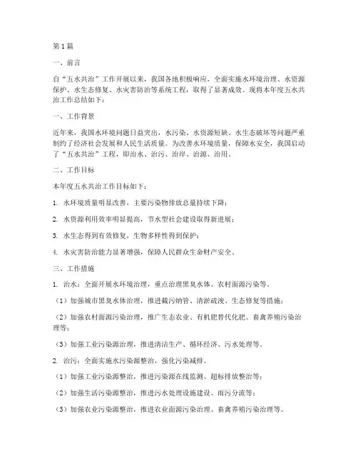 五水共治年底工作总结(3篇)