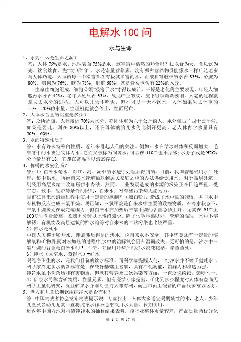 薇恩电解水100问