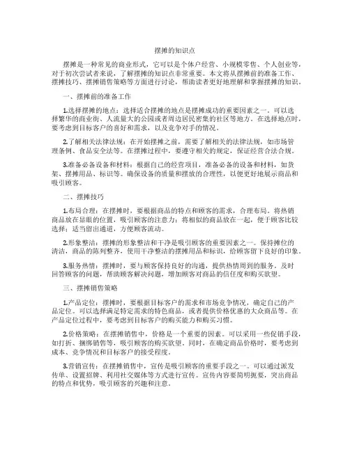 摆摊的知识点