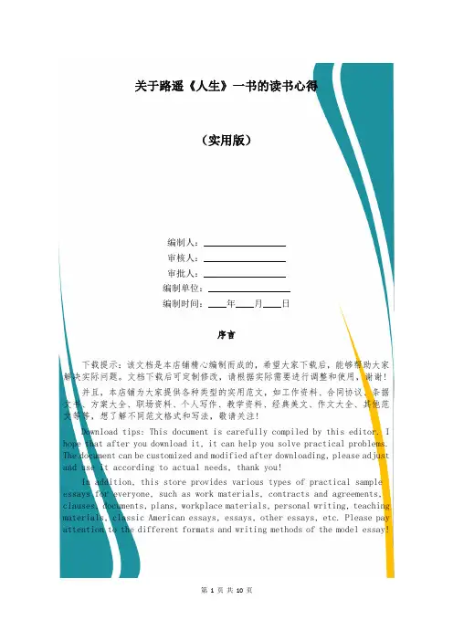 关于路遥《人生》一书的读书心得