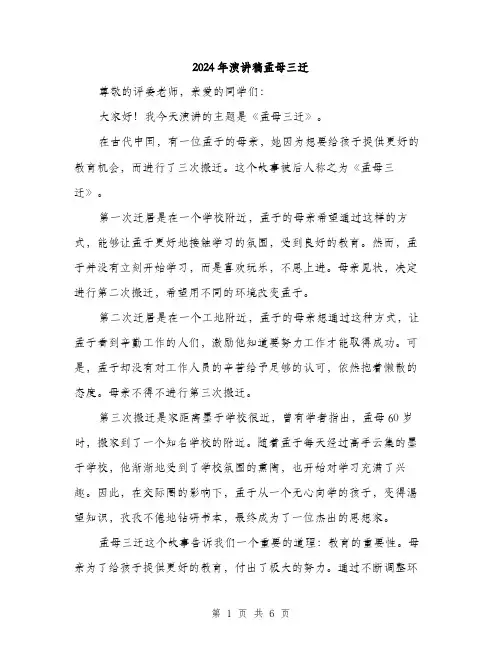 2024年演讲稿孟母三迁（三篇）