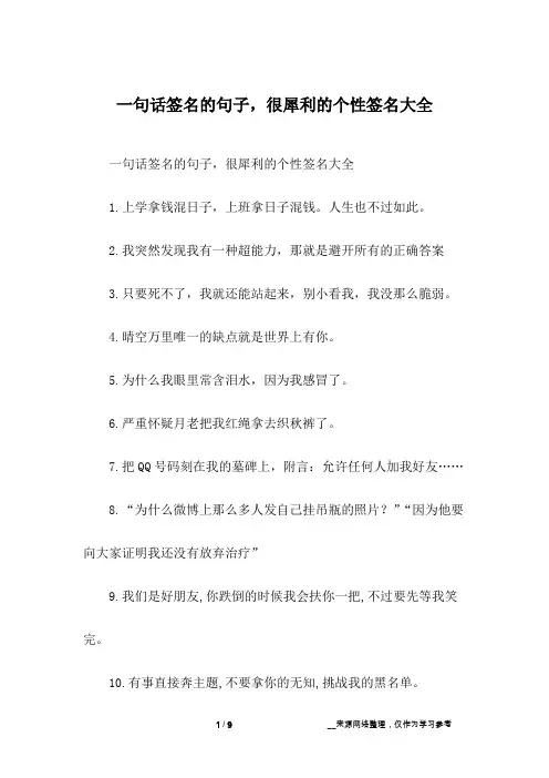 一句话签名的句子,很犀利的个性签名大全