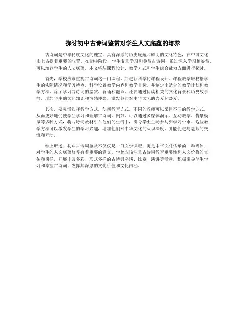 探讨初中古诗词鉴赏对学生人文底蕴的培养