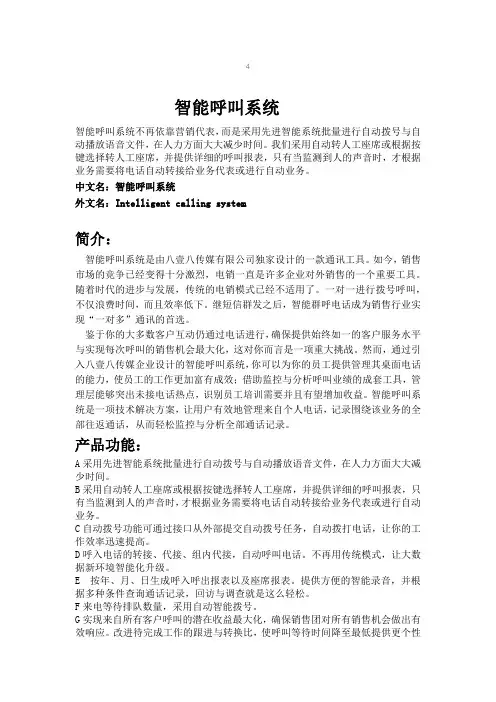 智能呼叫系统