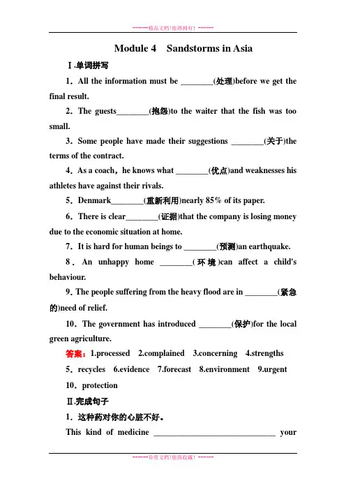 高三英语一轮单元复习训练：Module 4 Sandstorms in Asia(外研版必修3) Word版含解析[ 高考]