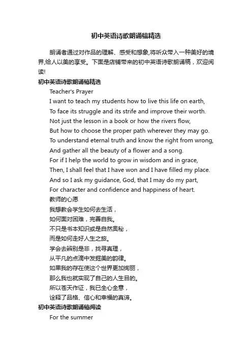 初中英语诗歌朗诵稿精选