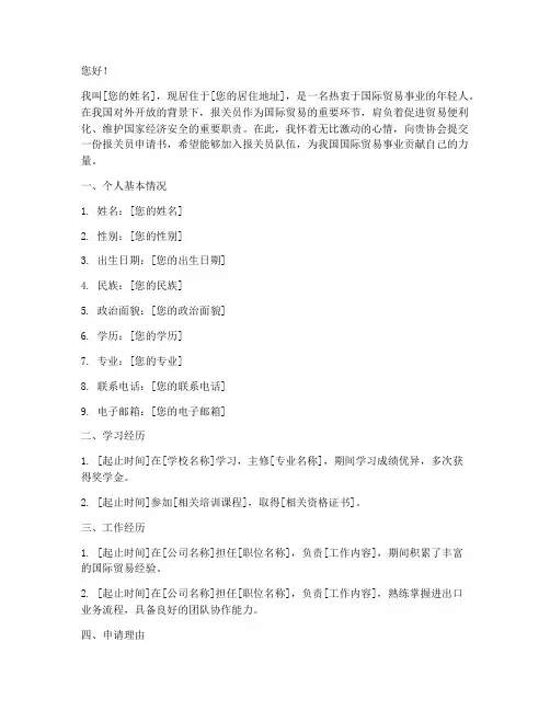 添加报关员申请书