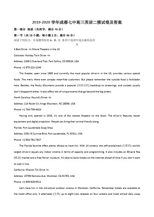 2019-2020学年成都七中高三英语二模试卷及答案