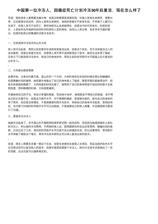 中国第一位冷冻人，因癌症死亡计划冷冻50年后复活，现在怎么样了