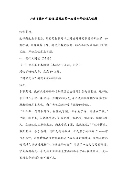 山东省德州市2018届高三第一次模拟考试语文试题