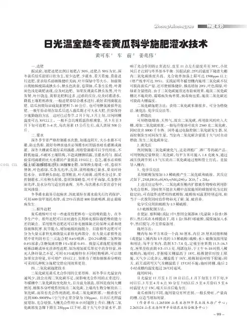 日光温室越冬茬黄瓜科学施肥灌水技术