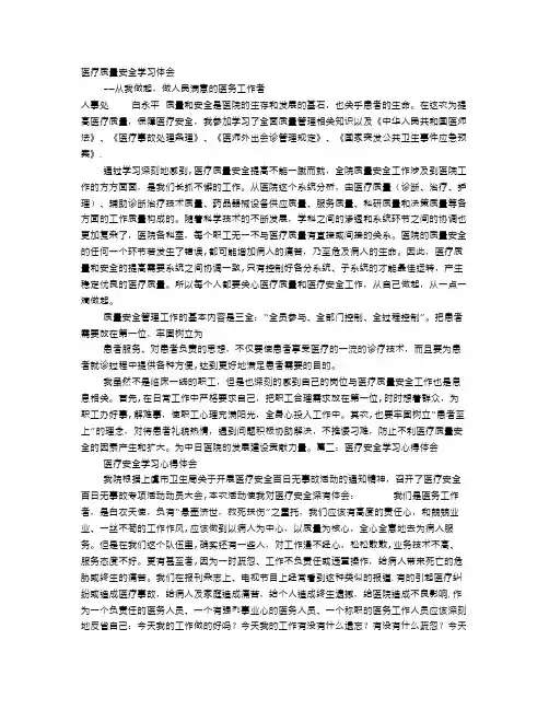 医疗安全心得体会