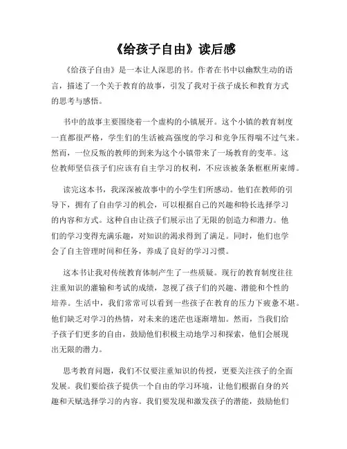 《给孩子自由》读后感