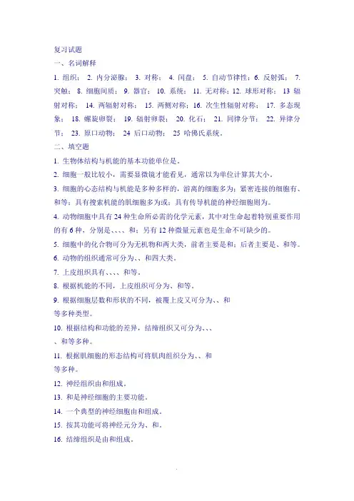 《动物复习题》word版