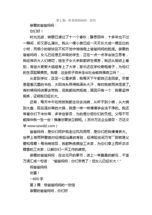 给爸爸、妈妈的一封信作文600字初中10篇