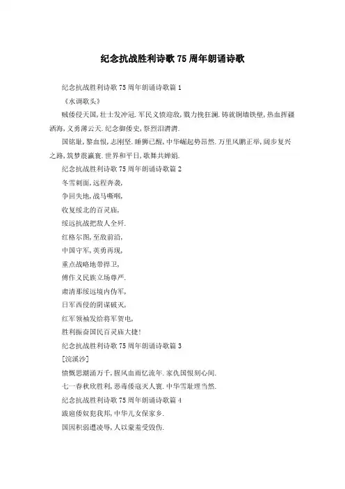 纪念抗战胜利诗歌75周年朗诵诗歌