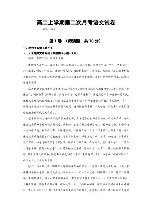 江西省九江第一中学20182019学年高二上学期第二次月考语文试题