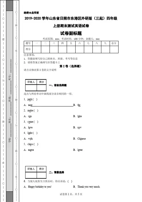 2019-2020学年山东省日照市东港区外研版(三起)四年级上册期末测试英语试卷