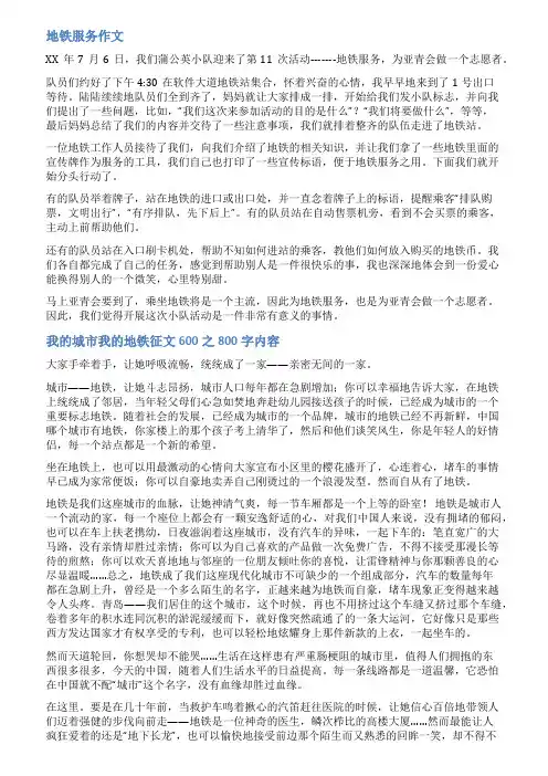 地铁征文范文
