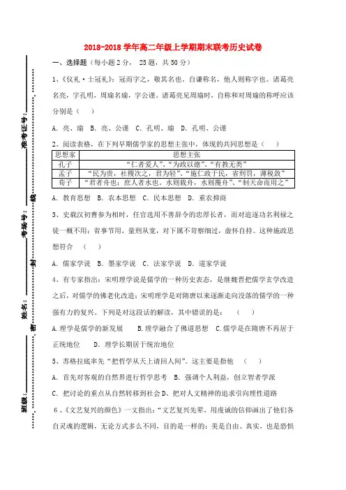 河南省豫南九校2018学年高二历史第四次联考 精品