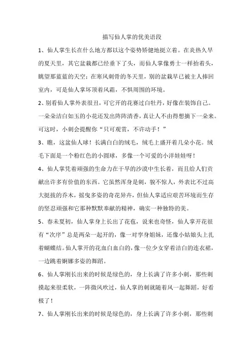 描写仙人掌的优美语段