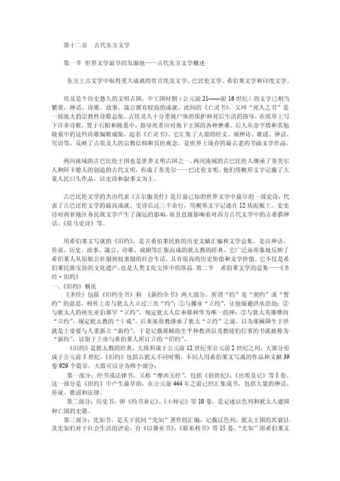 古代东方文学