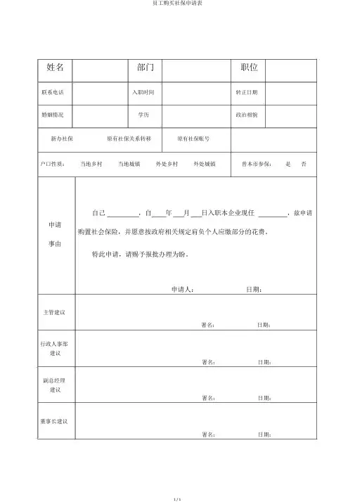 员工购买社保申请表