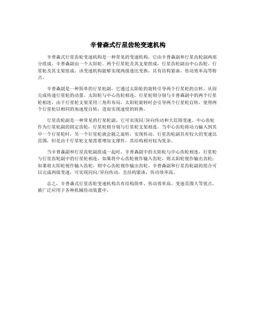 辛普森式行星齿轮变速机构