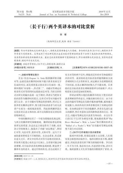 《长干行》两个英译本的对比赏析