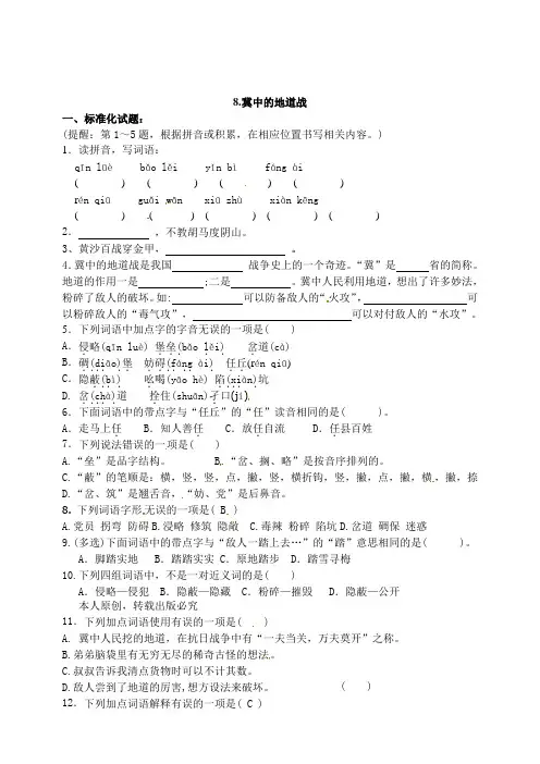 部编版五年级语文上册标准试题8冀中的地道战(含答案)