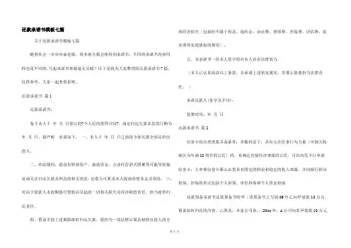 还款承诺书模板七篇