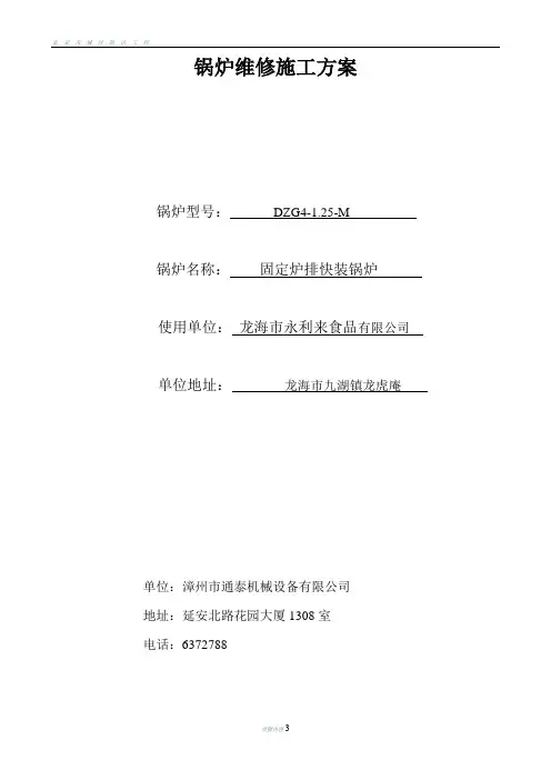 烟管维修施工方案